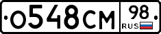 О548СМ98 - 