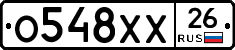 О548ХХ26 - 