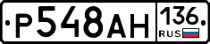 Р548АН136 - 