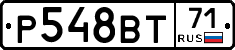 Р548ВТ71 - 