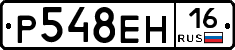 Р548ЕН16 - 
