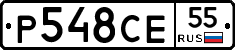 Р548СЕ55 - 