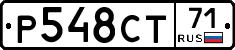 Р548СТ71 - 