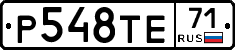 Р548ТЕ71 - 
