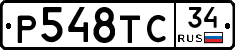 Р548ТС34 - 