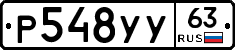 Р548УУ63 - 