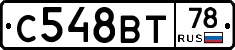 С548ВТ78 - 