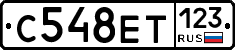 С548ЕТ123 - 