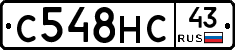 С548НС43 - 
