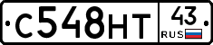 С548НТ43 - 