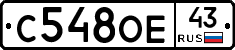 С548ОЕ43 - 