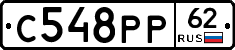 С548РР62 - 