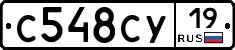 С548СУ19 - 