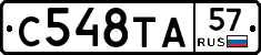 С548ТА57 - 