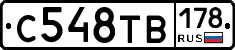 С548ТВ178 - 