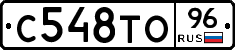 С548ТО96 - 