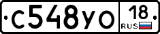 С548УО18 - 