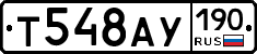 Т548АУ190 - 