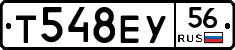 Т548ЕУ56 - 