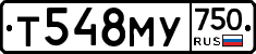 Т548МУ750 - 