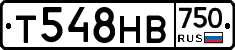 Т548НВ750 - 