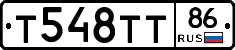 Т548ТТ86 - 
