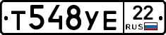 Т548УЕ22 - 