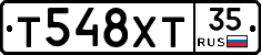Т548ХТ35 - 