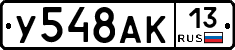 У548АК13 - 