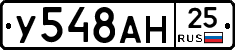 У548АН25 - 