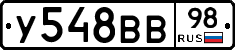 У548ВВ98 - 