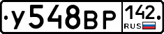 У548ВР142 - 