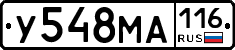 У548МА116 - 