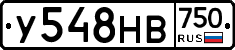 У548НВ750 - 