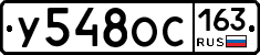 У548ОС163 - 