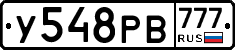 У548РВ777 - 