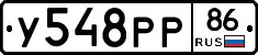 У548РР86 - 