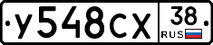 У548СХ38 - 