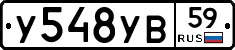 У548УВ59 - 