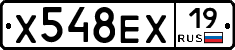 Х548ЕХ19 - 