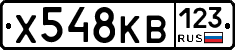Х548КВ123 - 