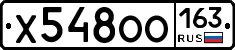 Х548ОО163 - 