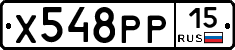 Х548РР15 - 