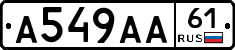 А549АА61 - 