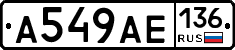 А549АЕ136 - 