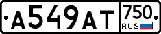 А549АТ750 - 