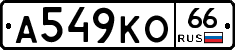 А549КО66 - 