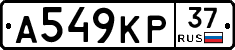 А549КР37 - 