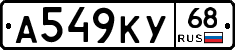 А549КУ68 - 