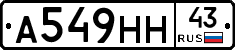 А549НН43 - 